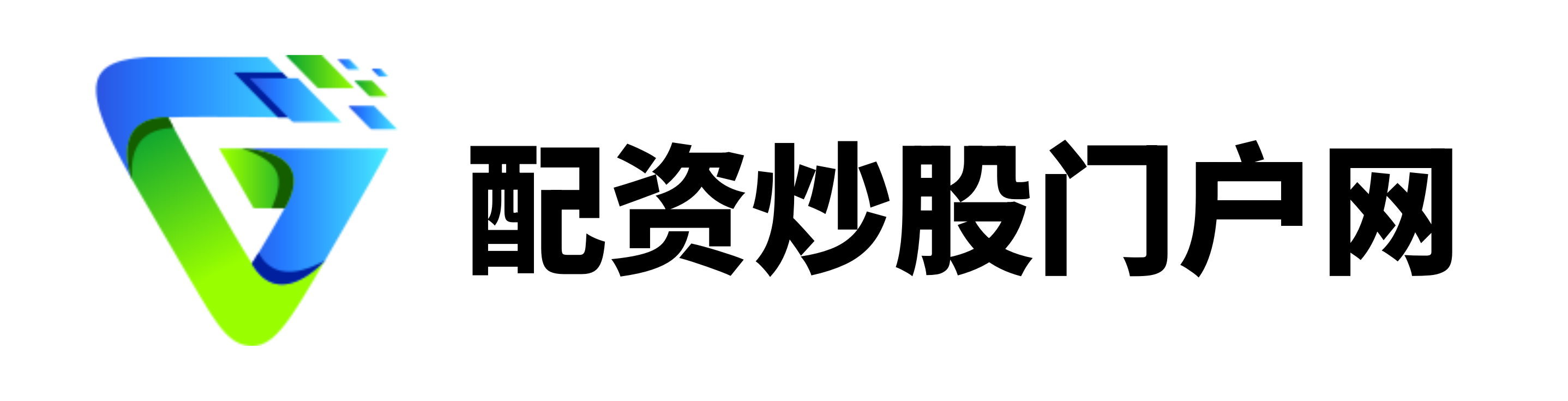 诚信配资